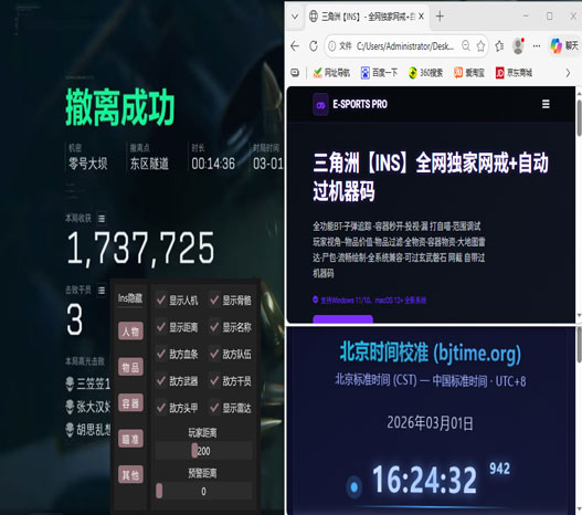 三角洲太极辅助网站软件效果